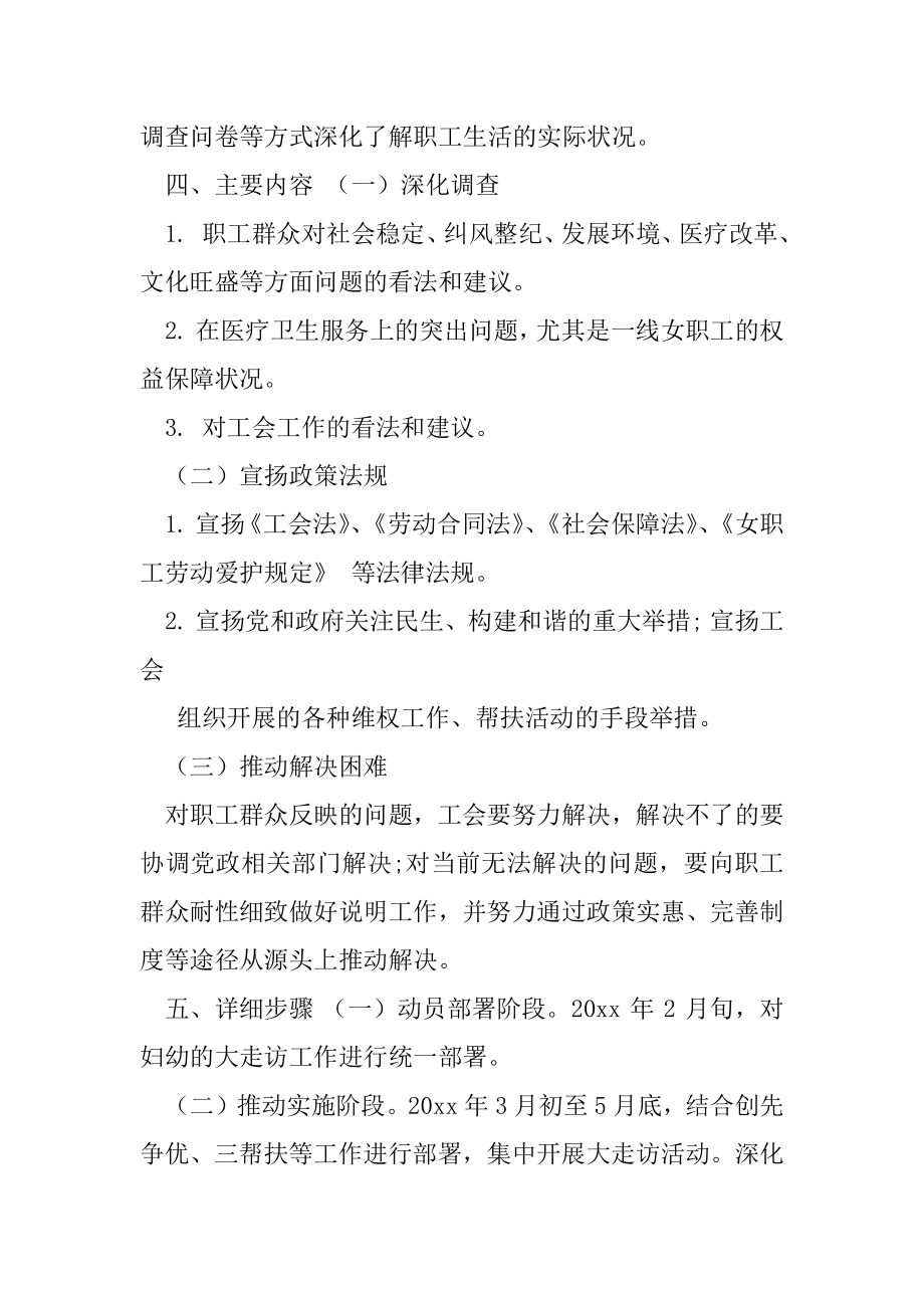 2021年基层工会干部方案.docx_第2页