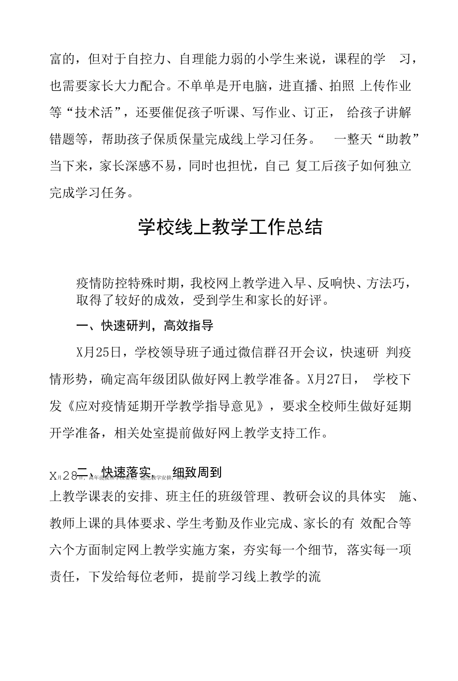 学校疫情期间开展线上教学工作总结五篇汇编.docx_第2页