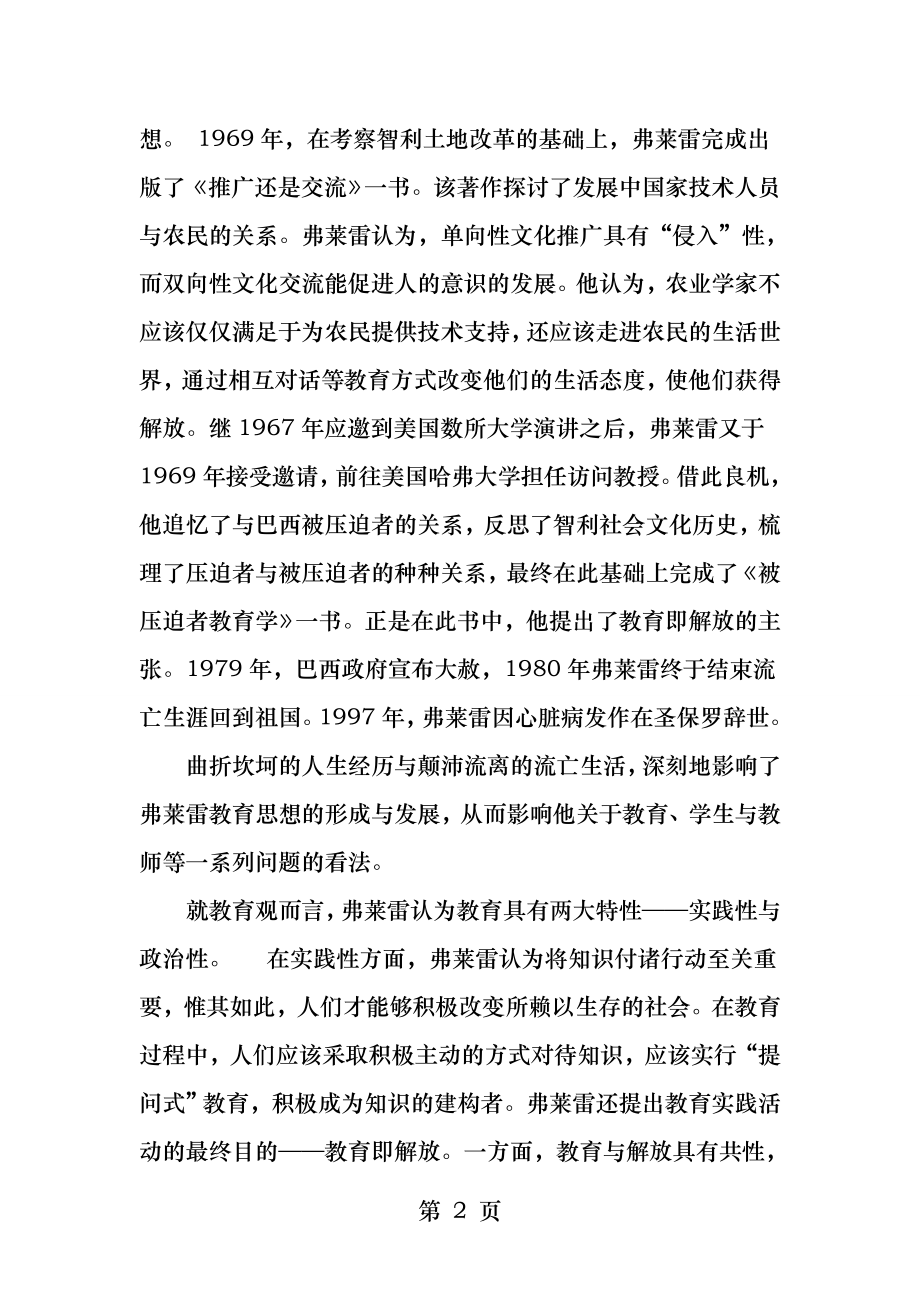 被压迫者教育学保罗弗莱雷.docx_第2页