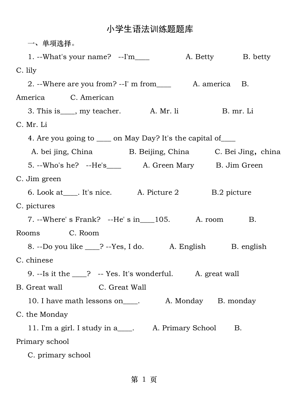 小学生英语语法训练题.docx_第1页