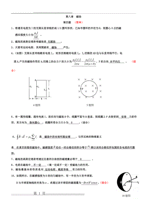 大学物理第8章 磁场题库2(含答案)(12页).doc