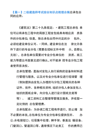 二级建造师考试综合知识点梳理合辑.docx