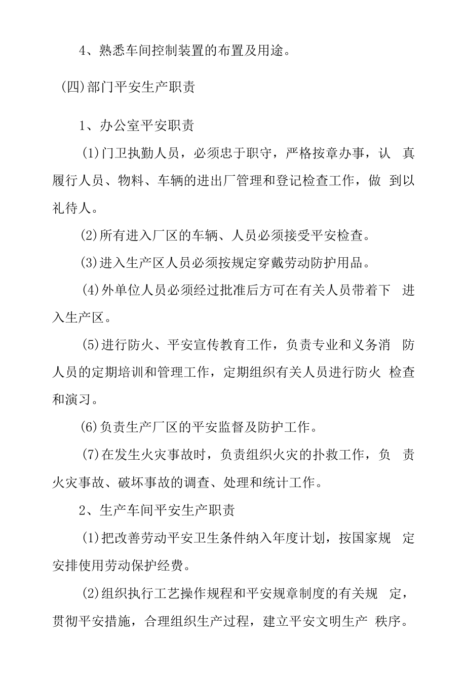 肥料公司安全生产管理制度.docx_第2页