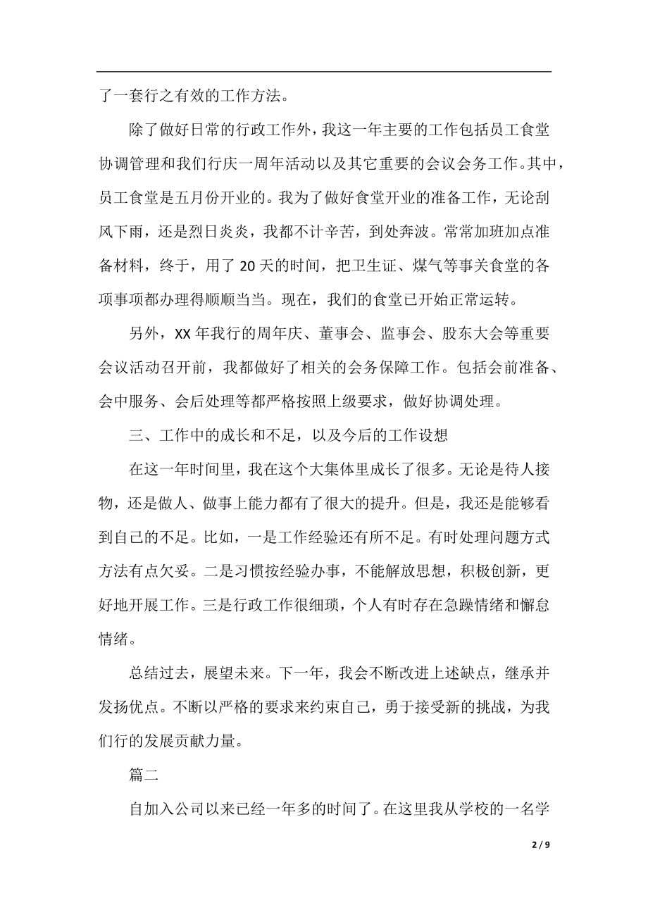 行政人员个人工作总结三篇.docx_第2页