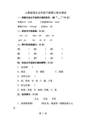 人教版语文五年级下册第三单元测试.docx