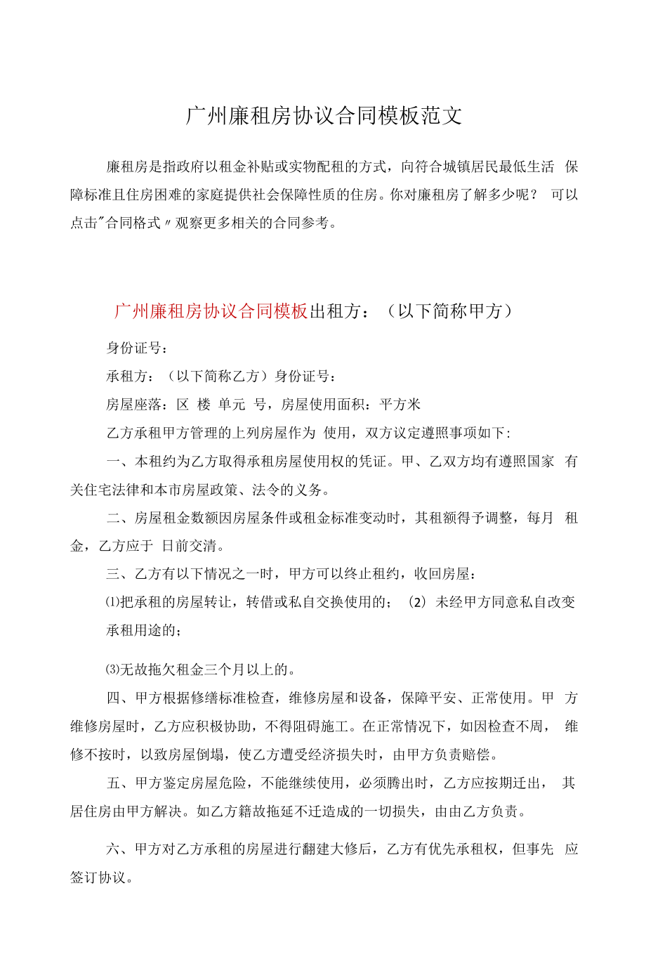 广州廉租房协议合同模板范文.docx_第1页