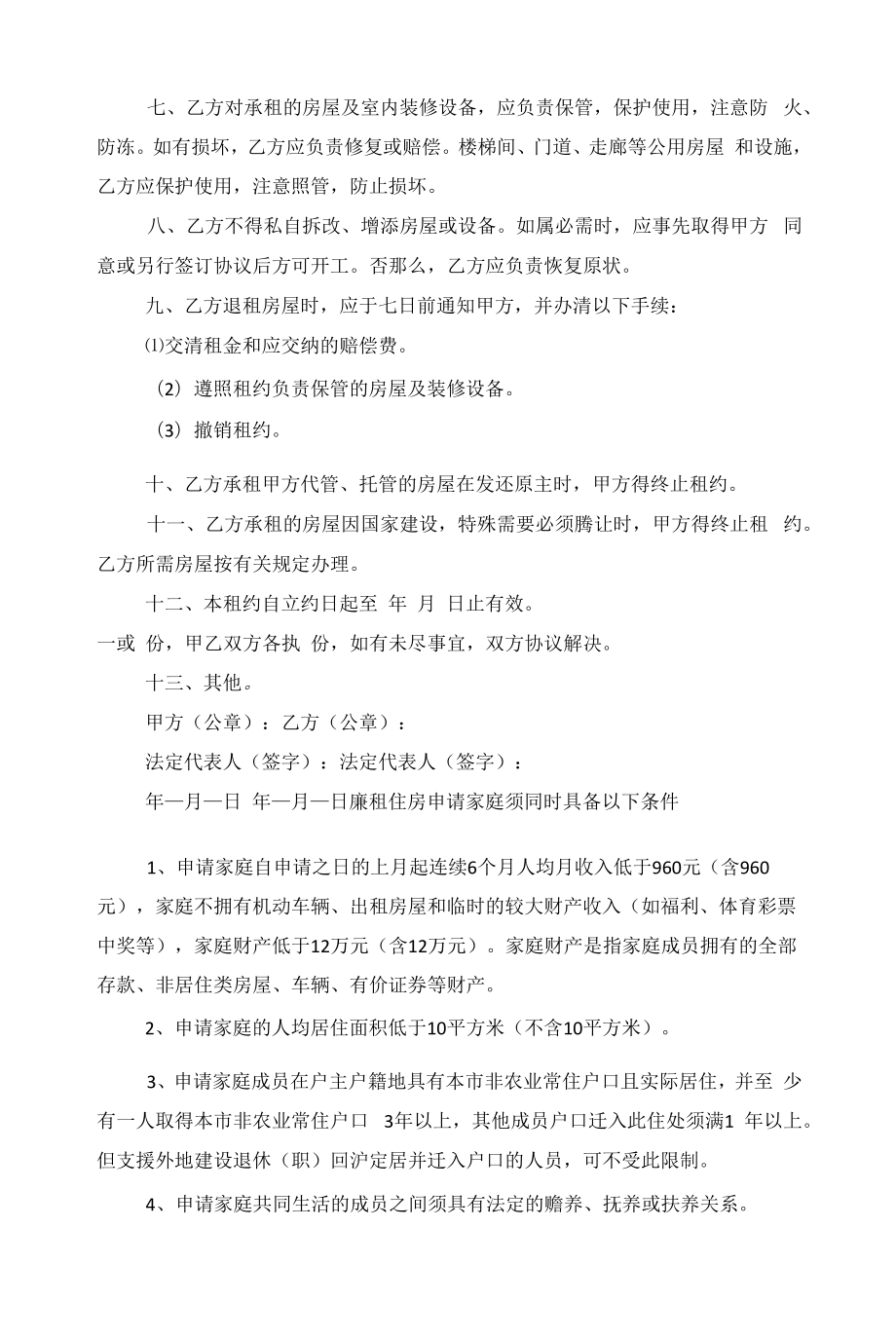 广州廉租房协议合同模板范文.docx_第2页