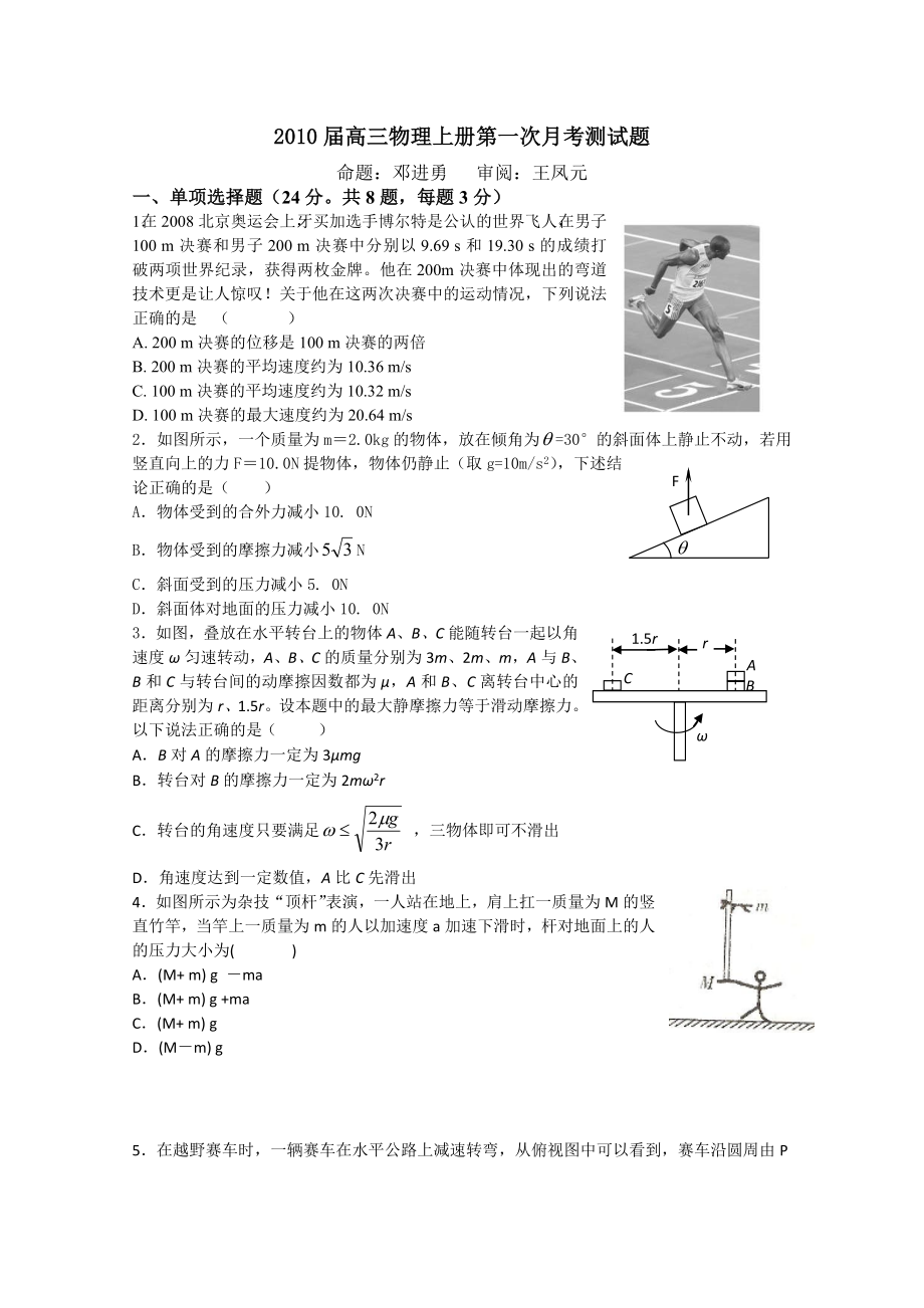 2010届高三物理上册第一次月考测试题10.doc_第1页