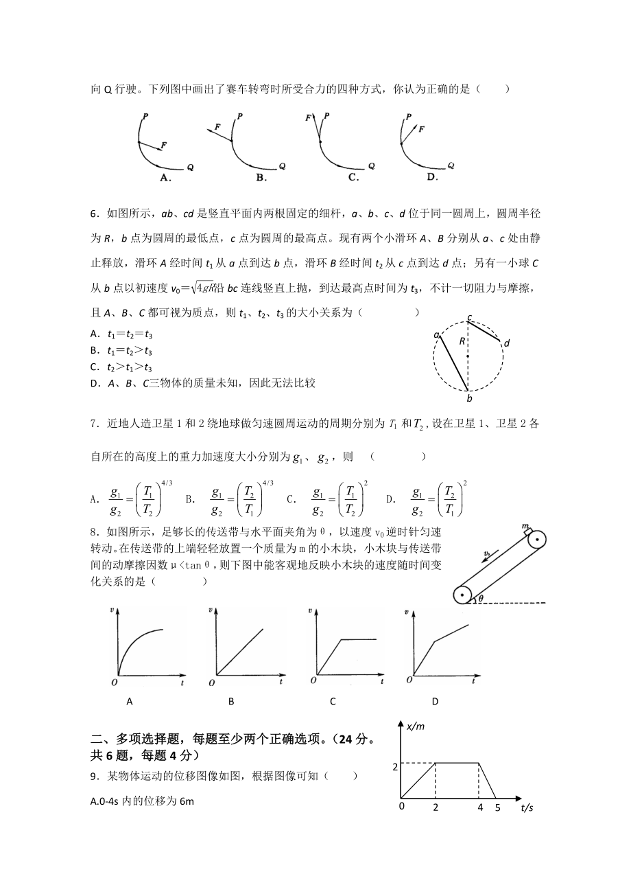 2010届高三物理上册第一次月考测试题10.doc_第2页