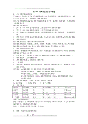 大学计算机基础超详细知识点总结(23页).doc