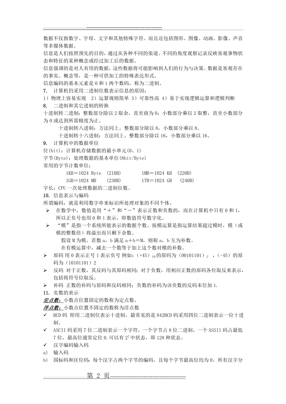 大学计算机基础超详细知识点总结(23页).doc_第2页