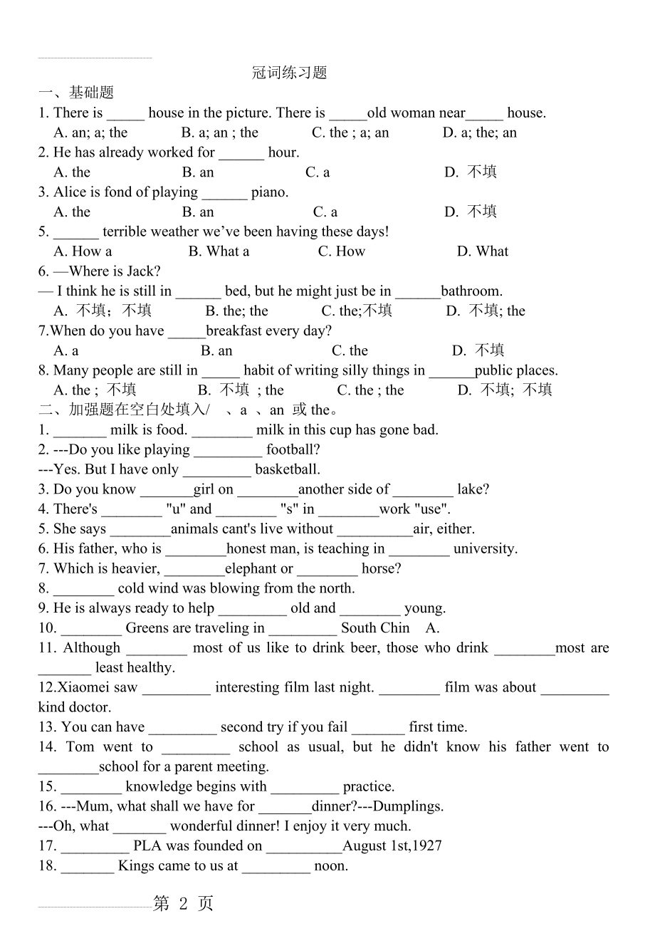 冠词练习题及答案(5页).doc_第2页