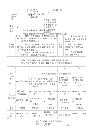 幼儿园：第19周冬天来了（三）倪.docx