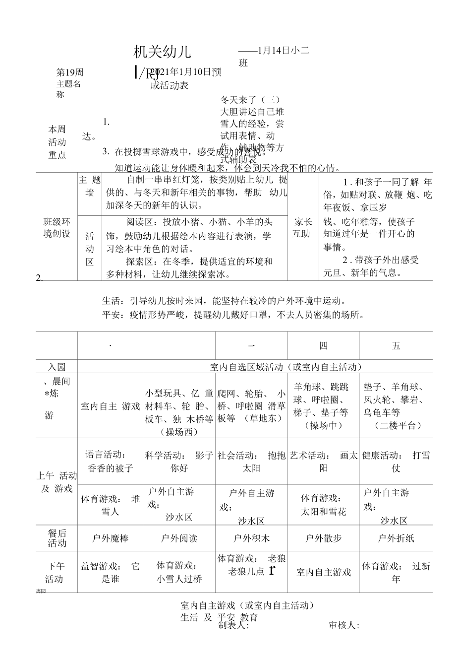 幼儿园：第19周冬天来了（三）倪.docx_第1页