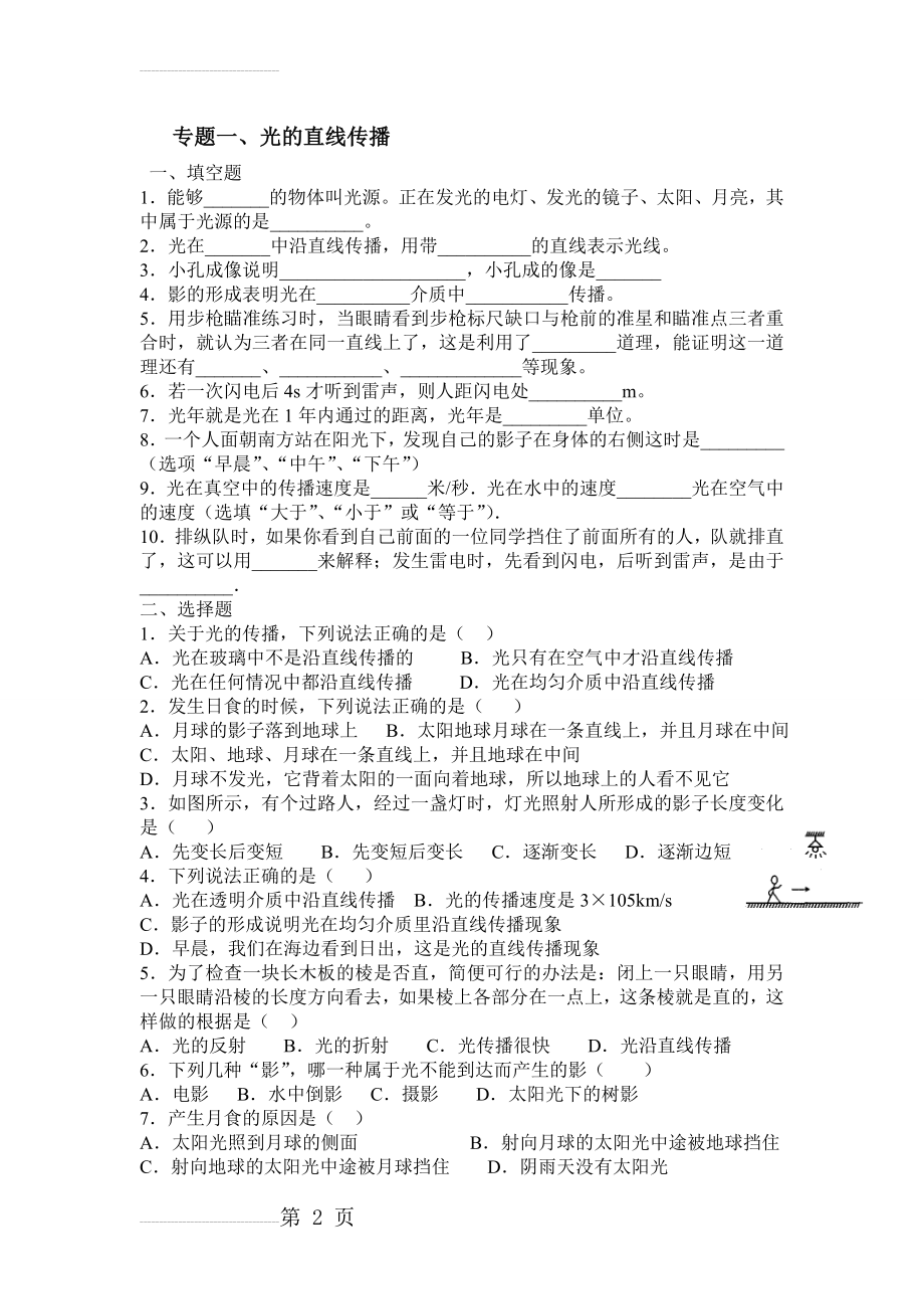 光的直线传播练习(5页).doc_第2页