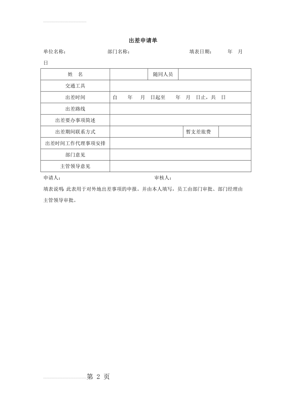 出差申请单-模板3(2页).doc_第2页