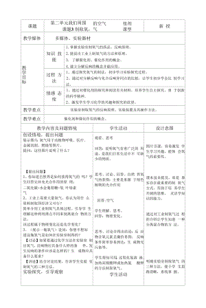 课题 3 制取氧气教案.docx