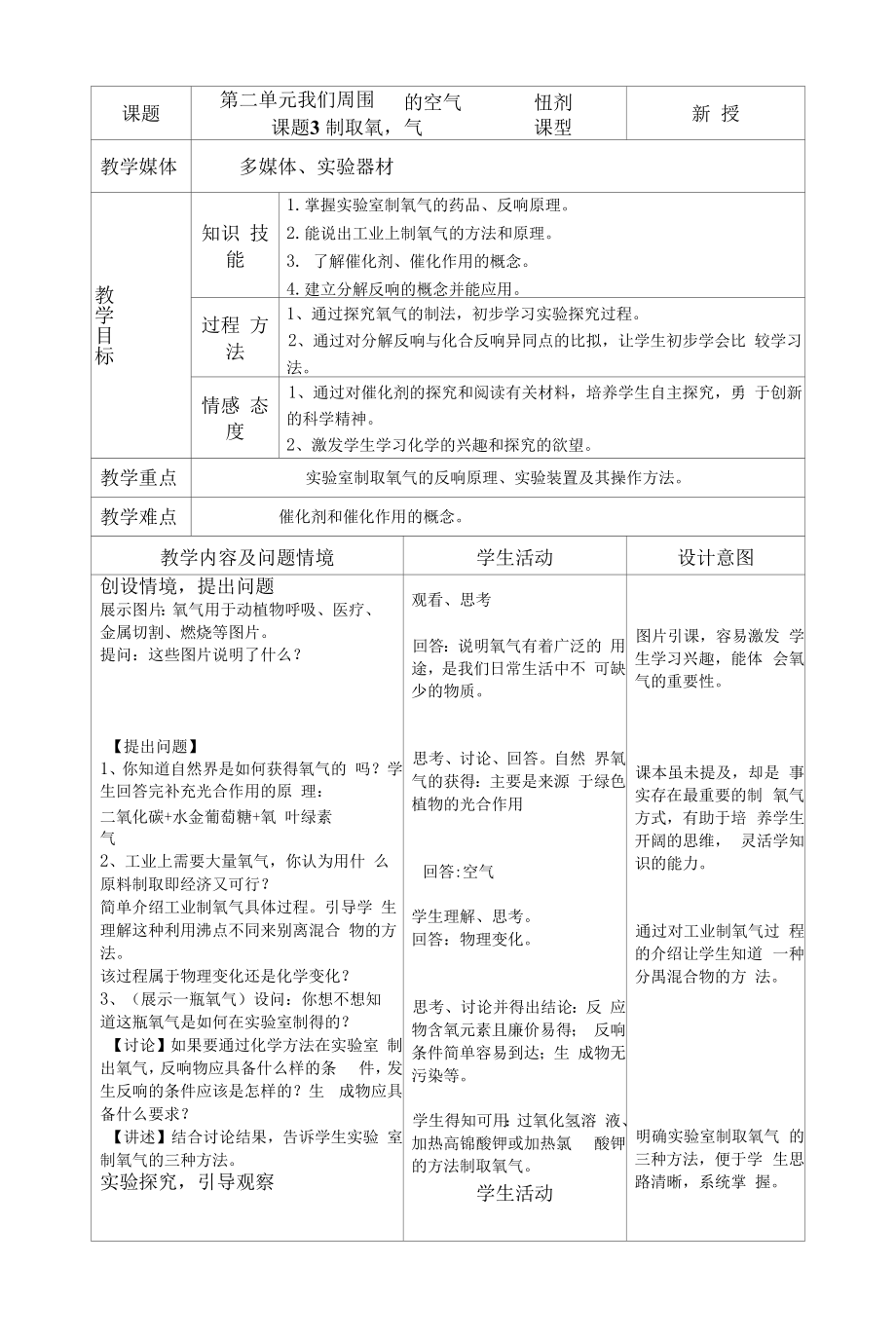 课题 3 制取氧气教案.docx_第1页