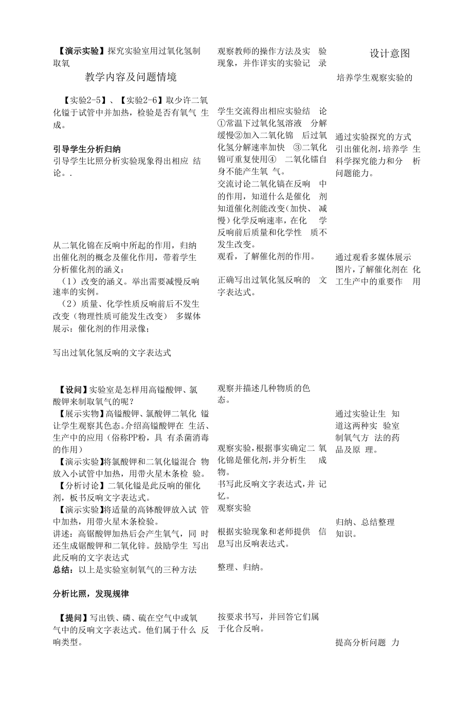 课题 3 制取氧气教案.docx_第2页