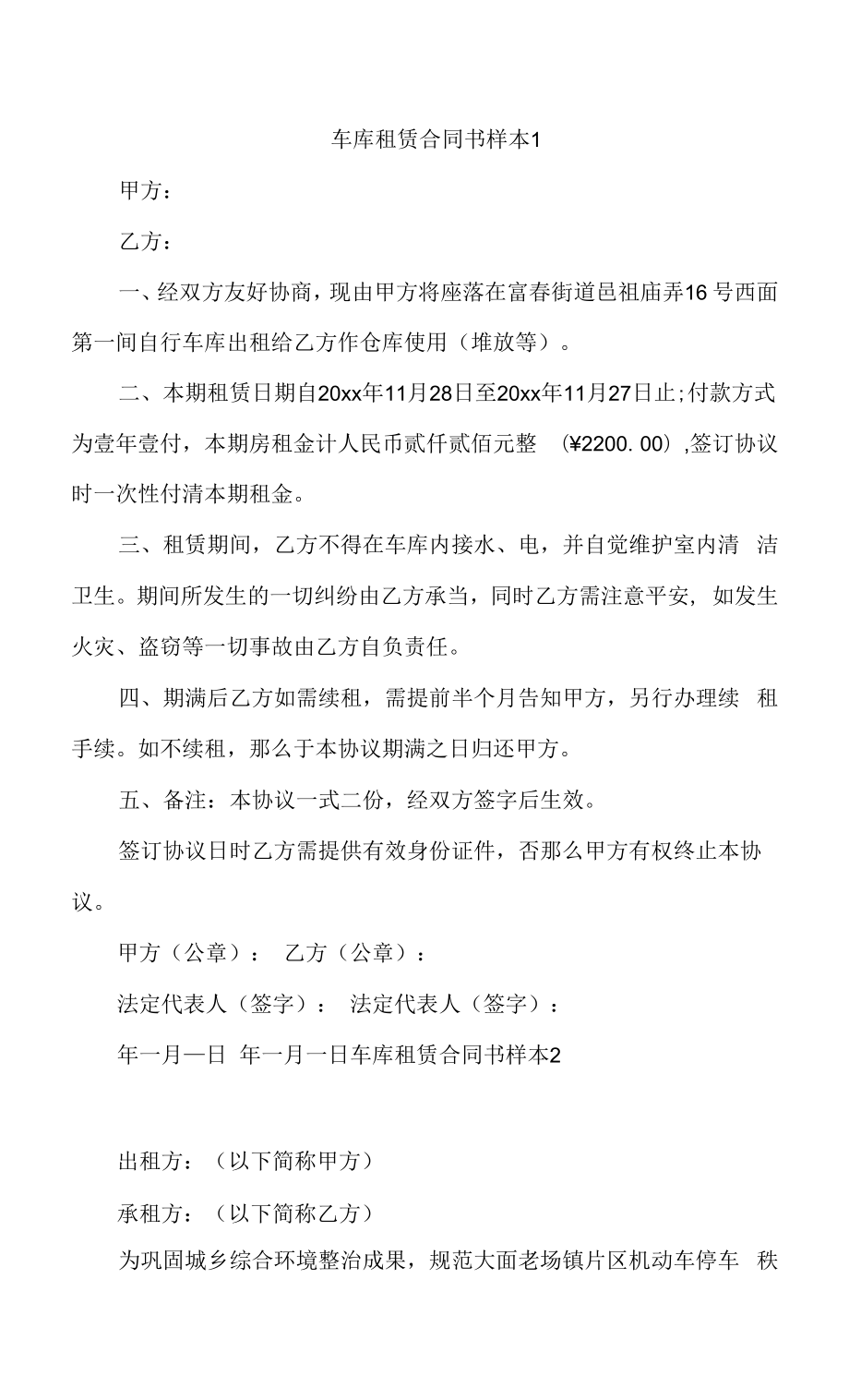 车库租赁合同书样本4篇.docx_第1页