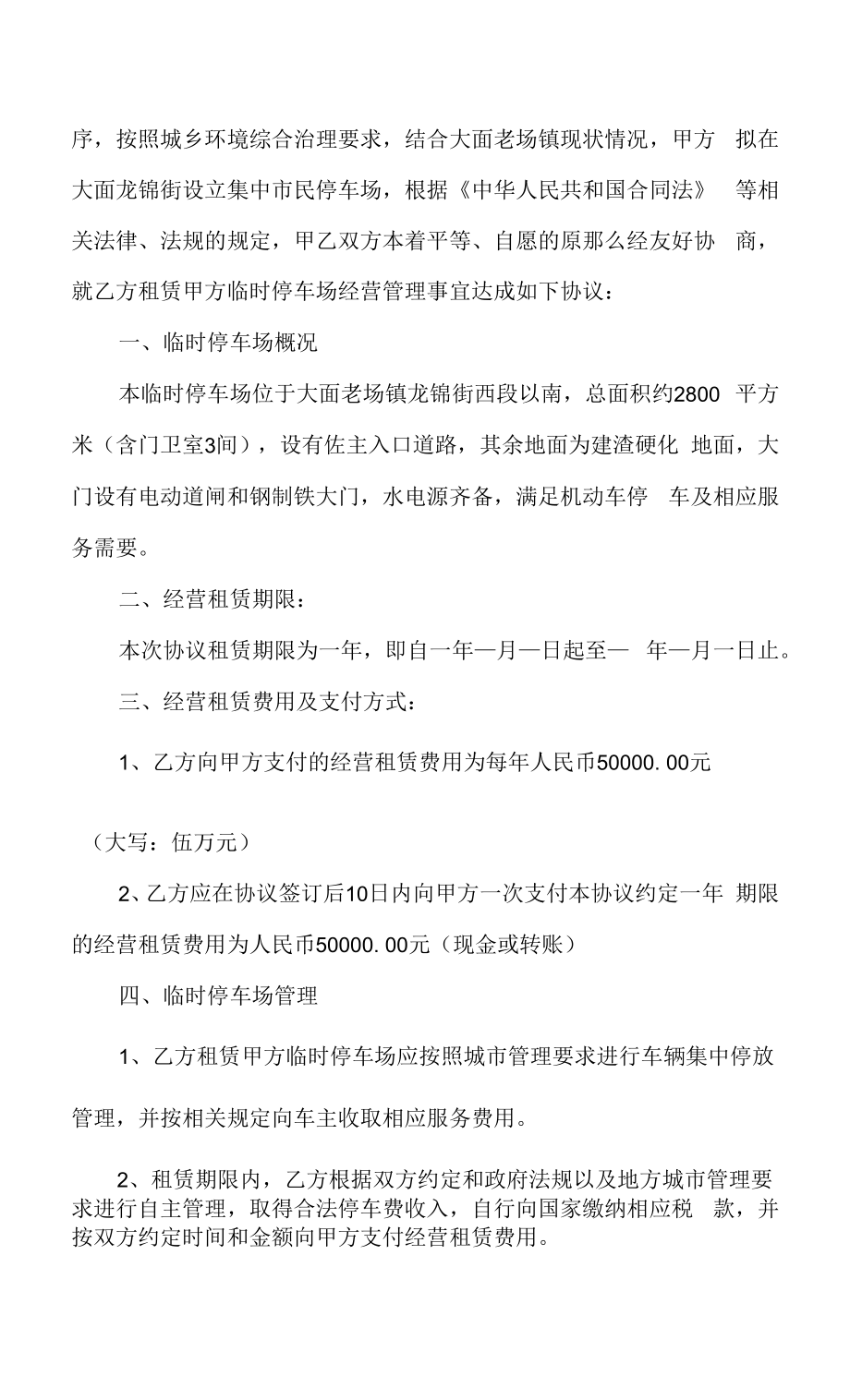 车库租赁合同书样本4篇.docx_第2页