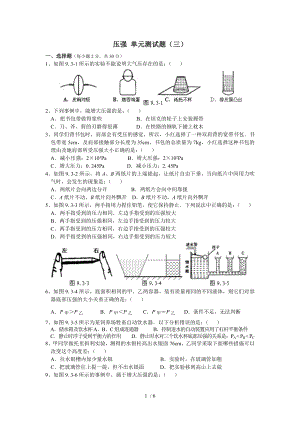 人教版八年级物理下册第9章压强单元测试题3.doc