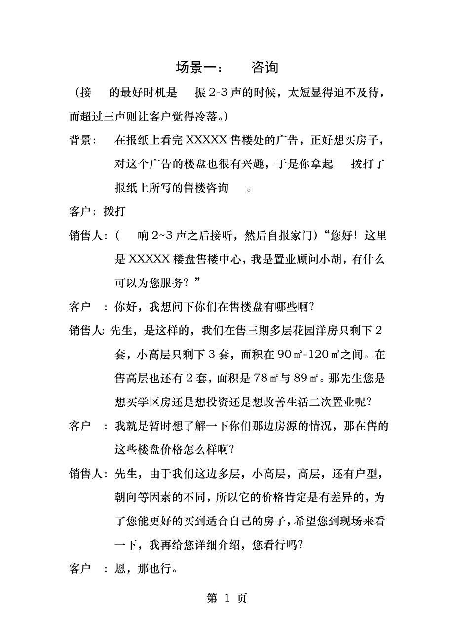 商品房销售模拟剧本.docx_第1页