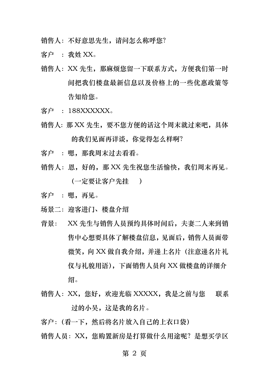 商品房销售模拟剧本.docx_第2页