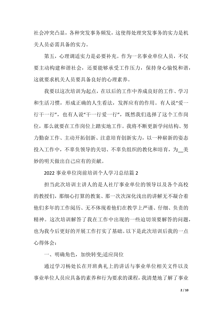 2022事业单位岗前培训个人学习总结.docx_第2页