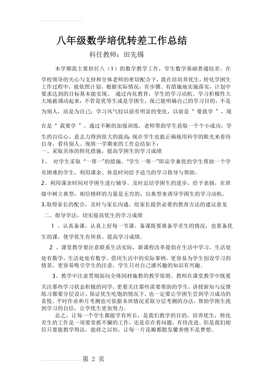 八年级数学培优转差工作总结(2页).doc_第2页