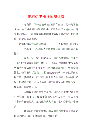 我相信我能行的演讲稿.docx