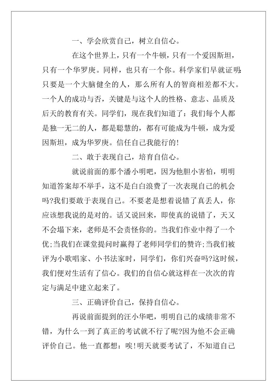 我相信我能行的演讲稿.docx_第2页