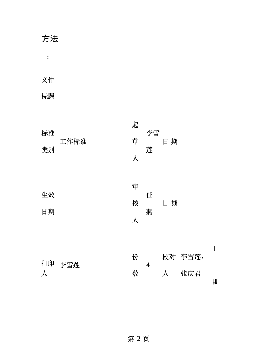 动植物油脂水分及挥发物含量测定SOP.docx_第2页