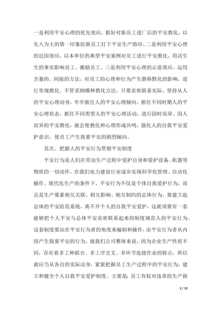 2021新安全生产法学习心得范文4篇.docx_第2页