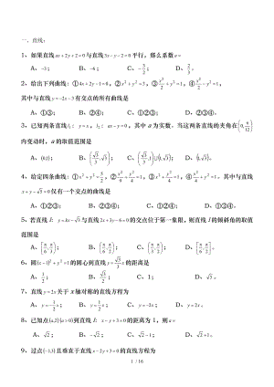 解析几何基础练习.doc