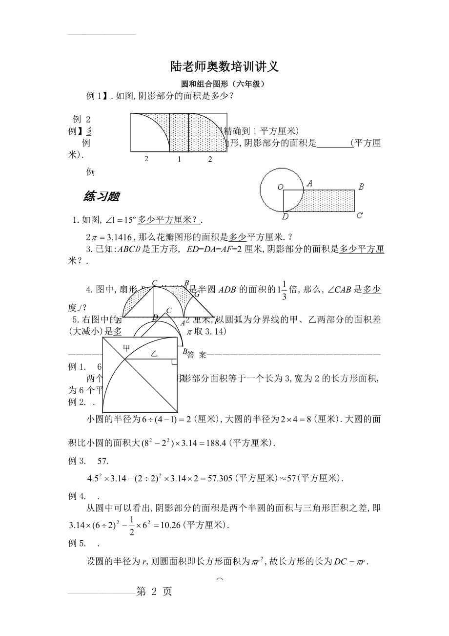 六年级奥数题：圆和组合图形(B)(4页).doc_第2页