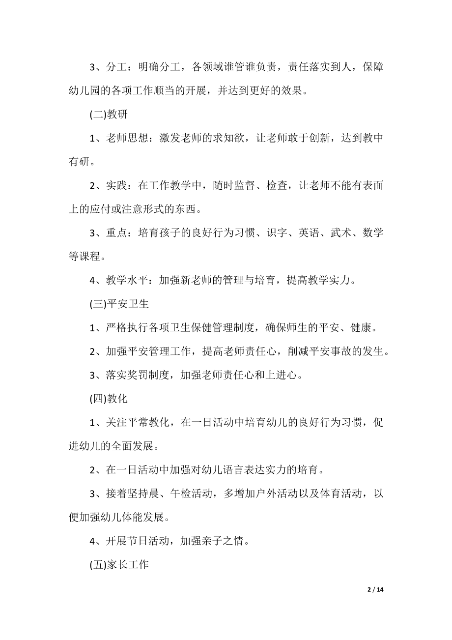 中班班务个人工作计划范文.docx_第2页