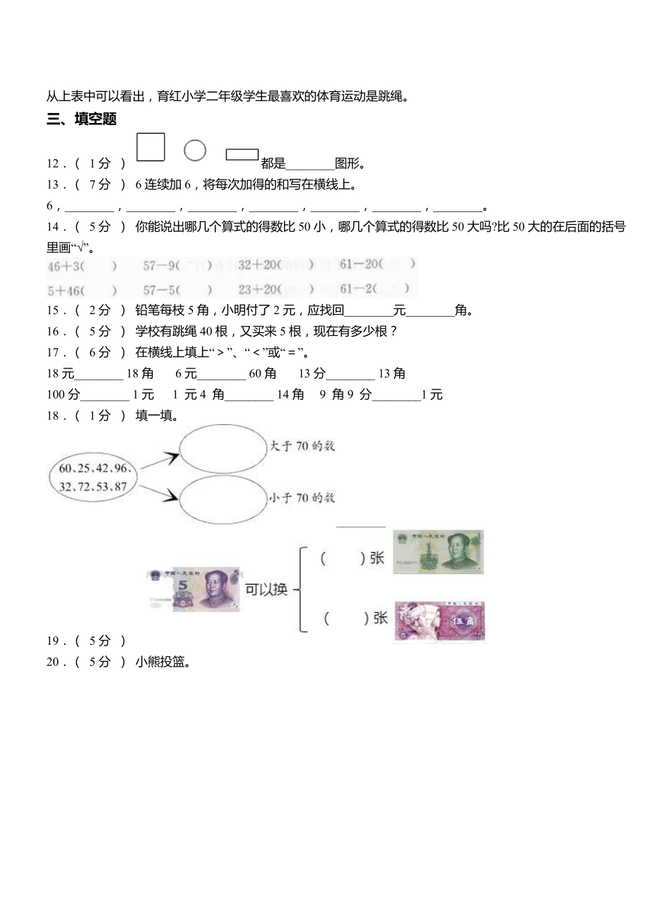 新乐市二小2018-2019学年二年级下学期数学3月月考试卷.doc_第2页