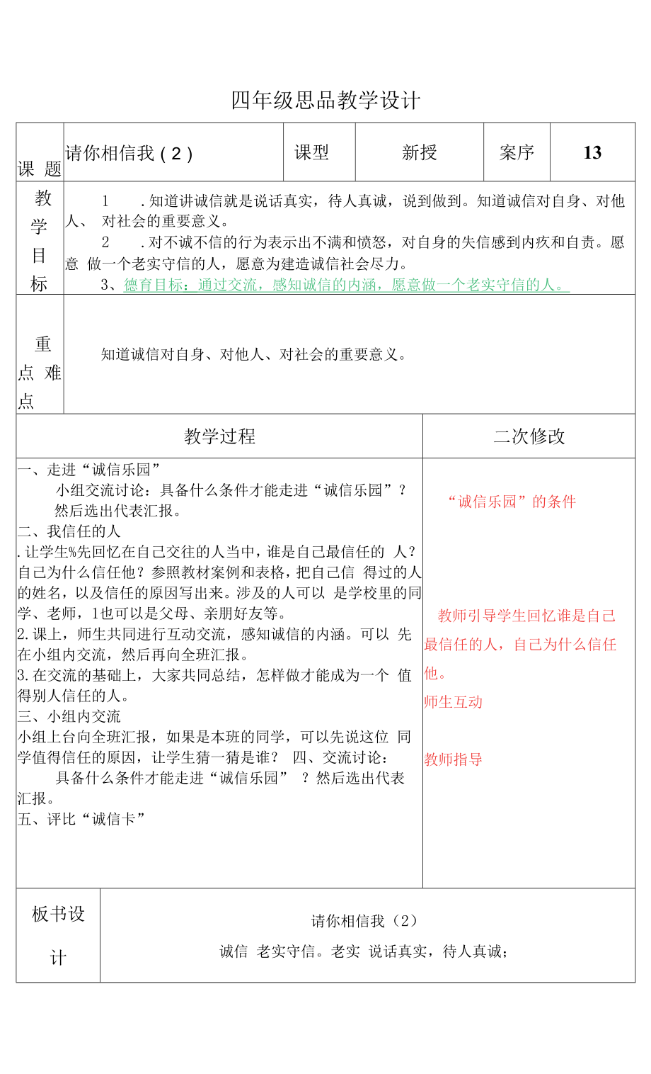 《请你相信我》教学设计.docx_第1页