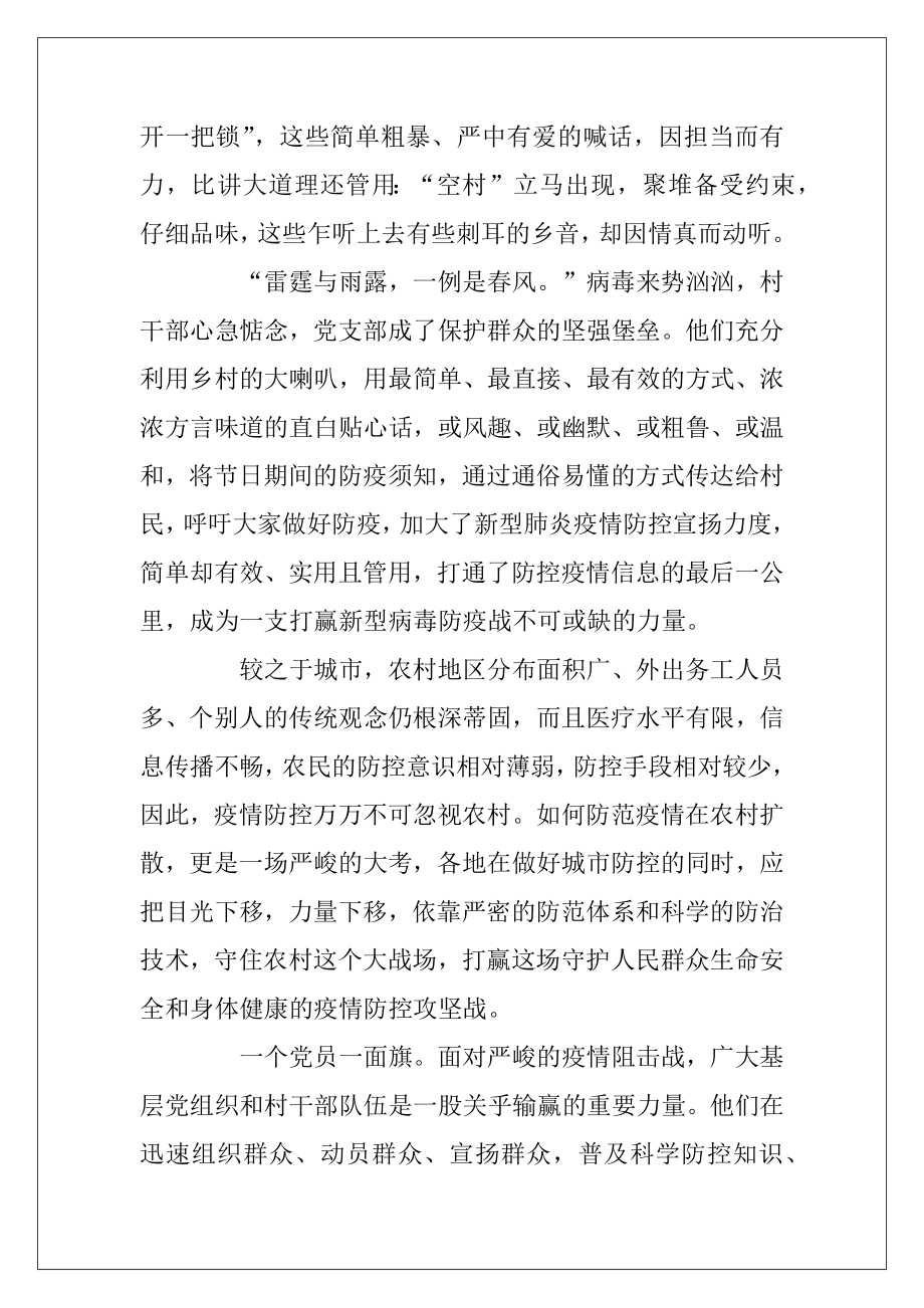 关于2020抗击新型肺炎疫情思想汇报范文800字.docx_第2页