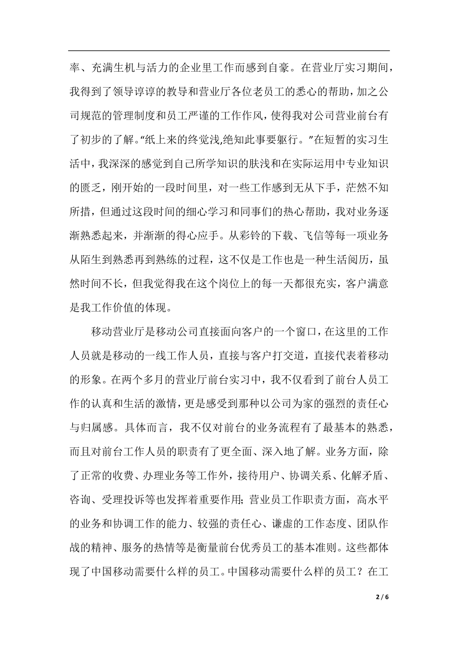 有关前台的实习工作总结.docx_第2页