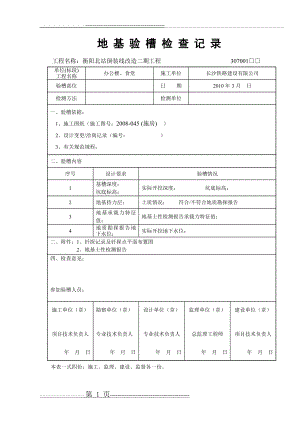 地基验槽检查记录(5页).doc