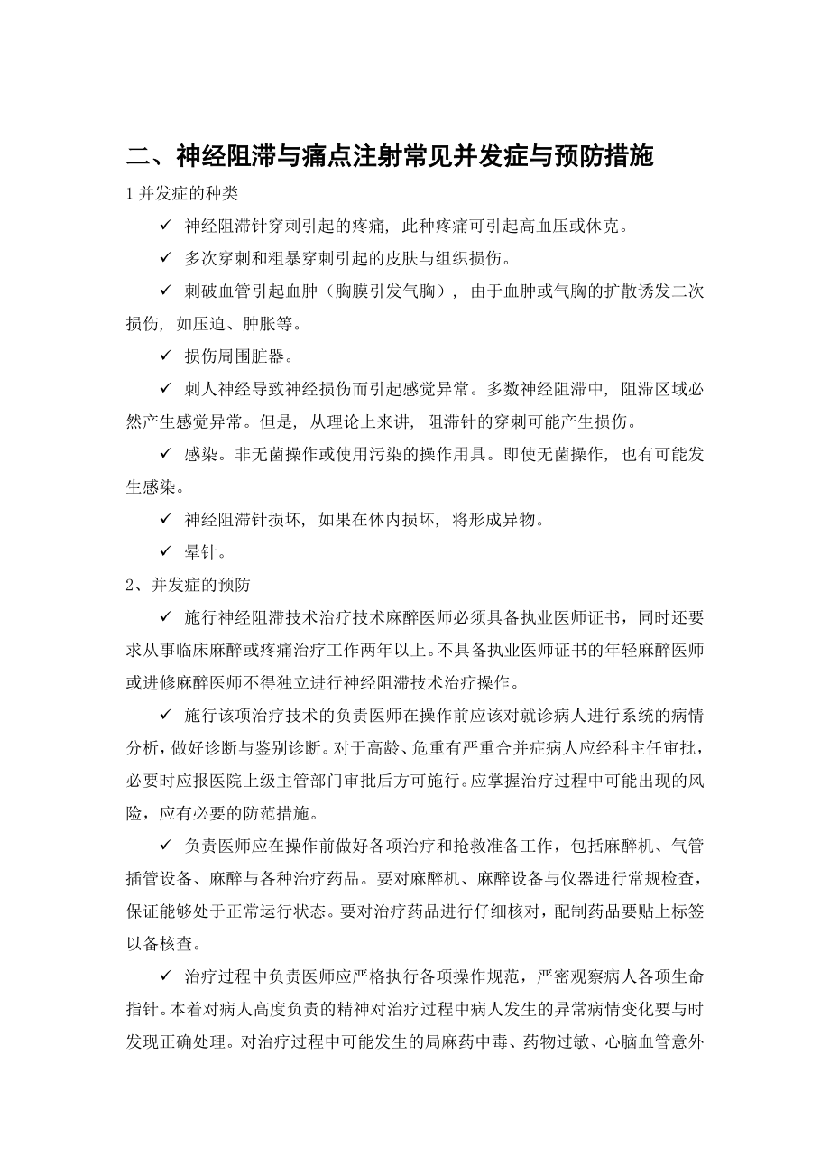 疼痛科常见并发症及药物不良反应的防治.doc_第2页