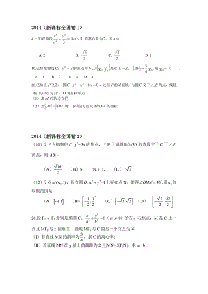 圆锥曲线近五年高考题全国卷文科.doc