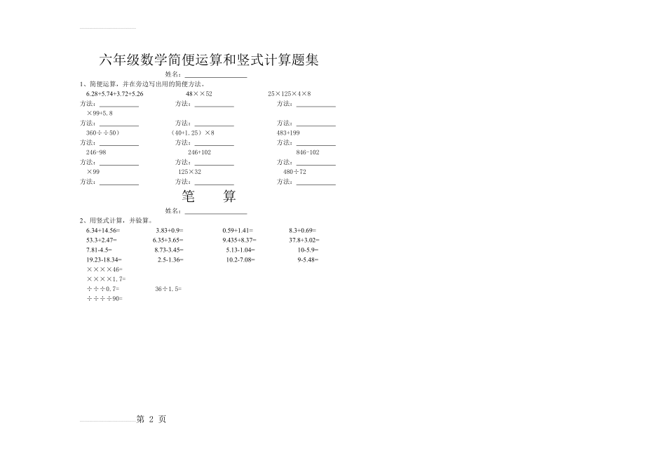 六年级数学简便运算和竖式计算题集(2页).doc_第2页