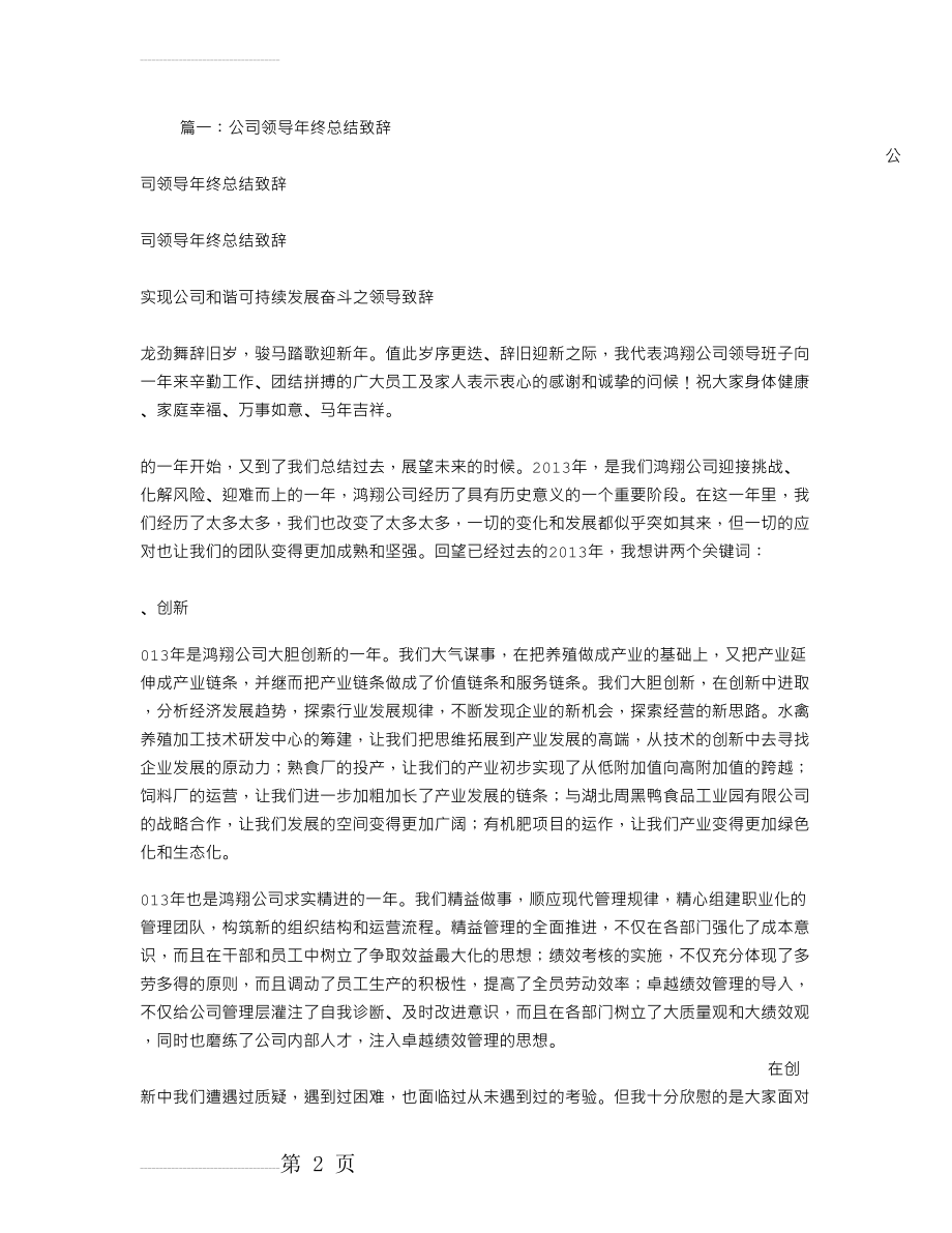 公司年终总结致辞(19页).doc_第2页