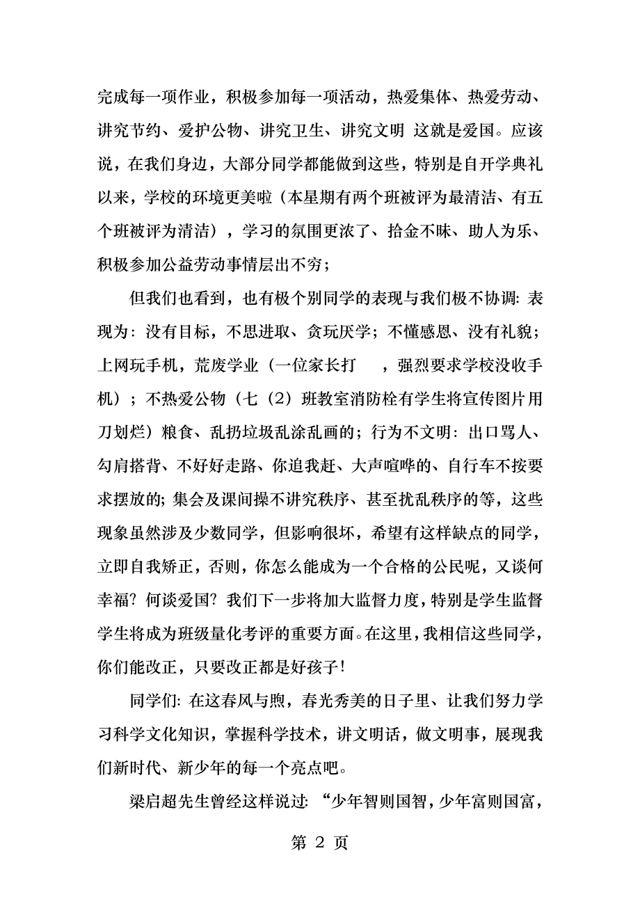 国旗下的讲话缅怀先烈.docx_第2页