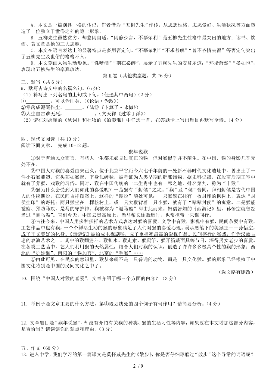 四川省成都市中考语文试卷及解析.doc_第2页