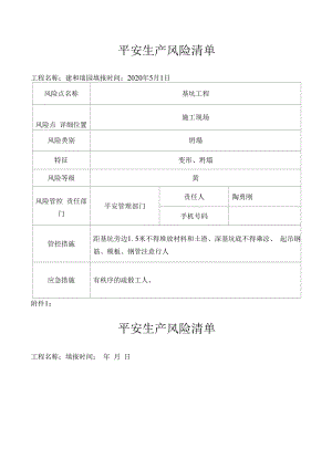 9建设工程安全生产风险点清单.docx