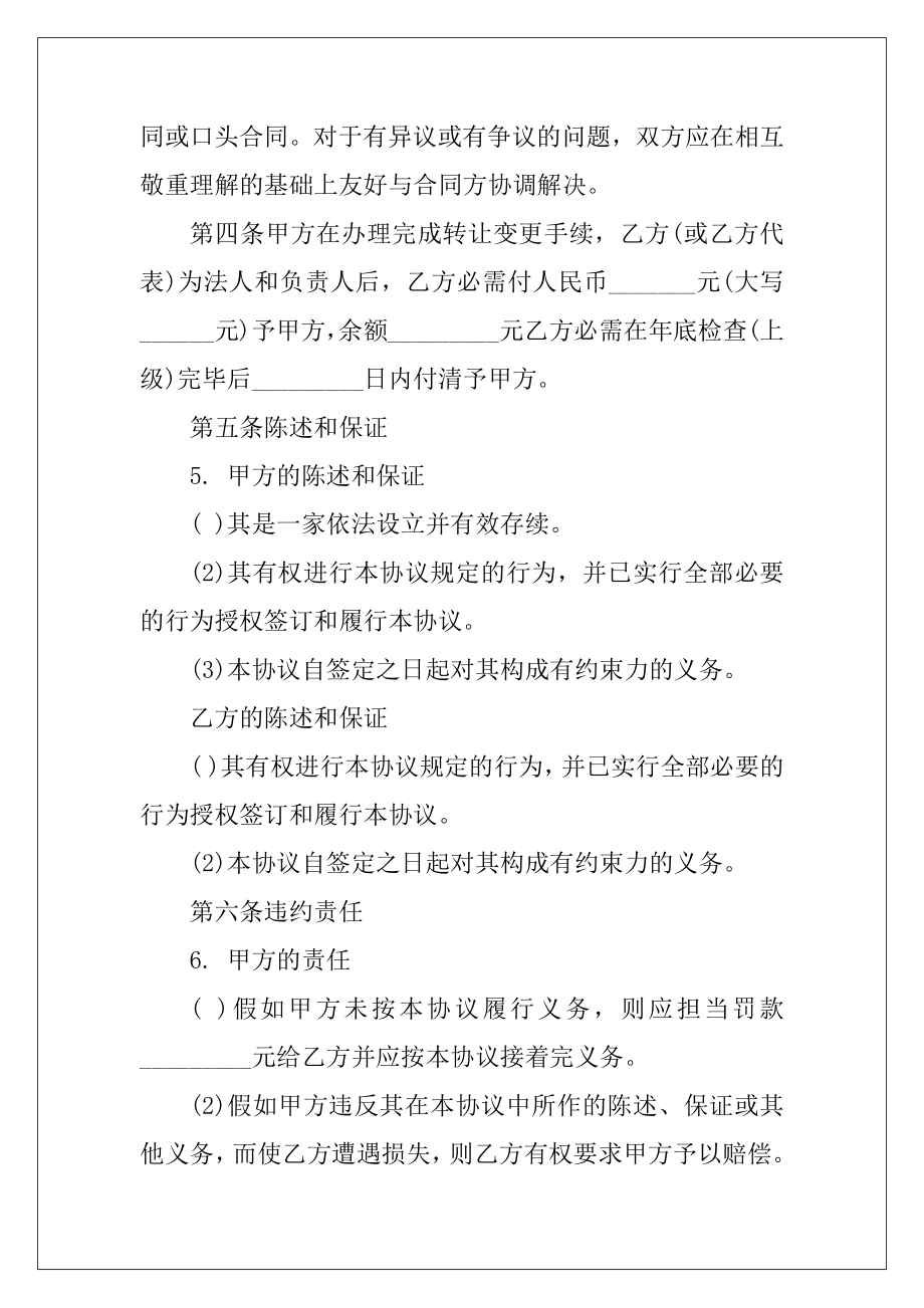 经营权转让协议书（共4篇）.docx_第2页